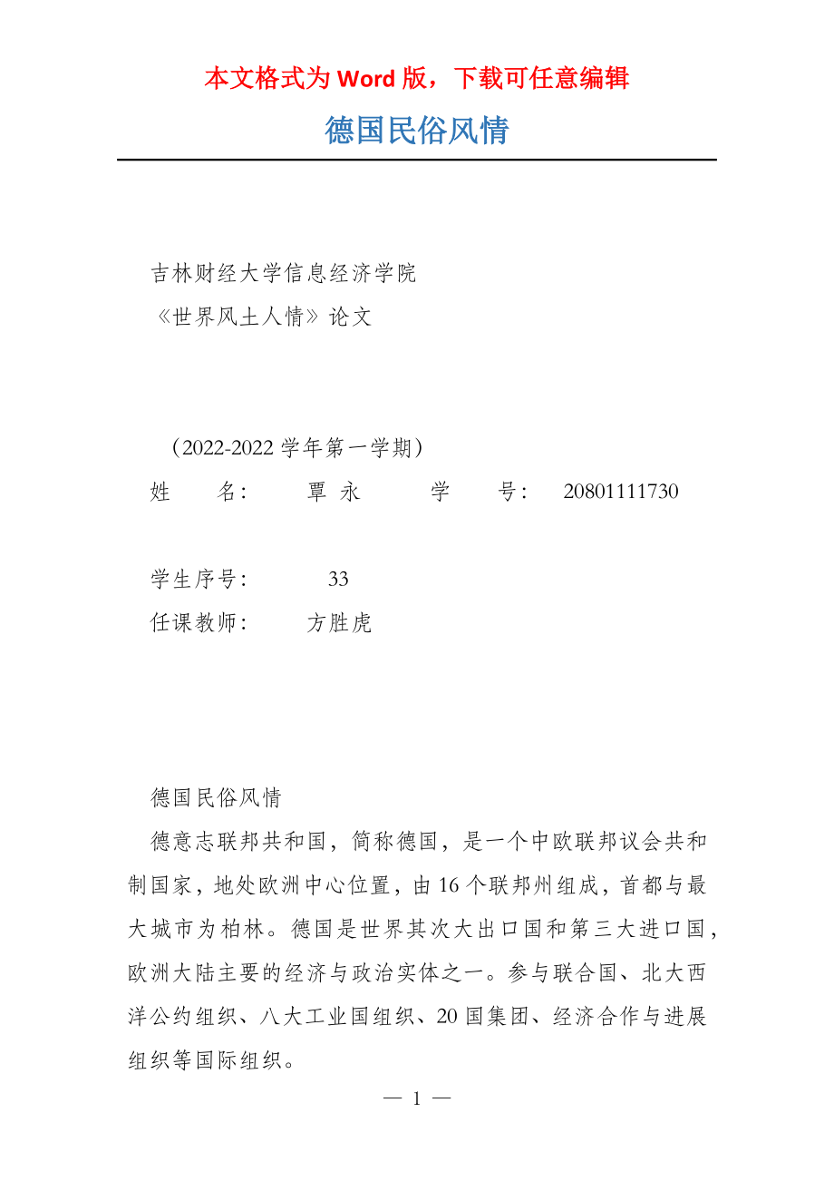 德国民俗风情_第1页