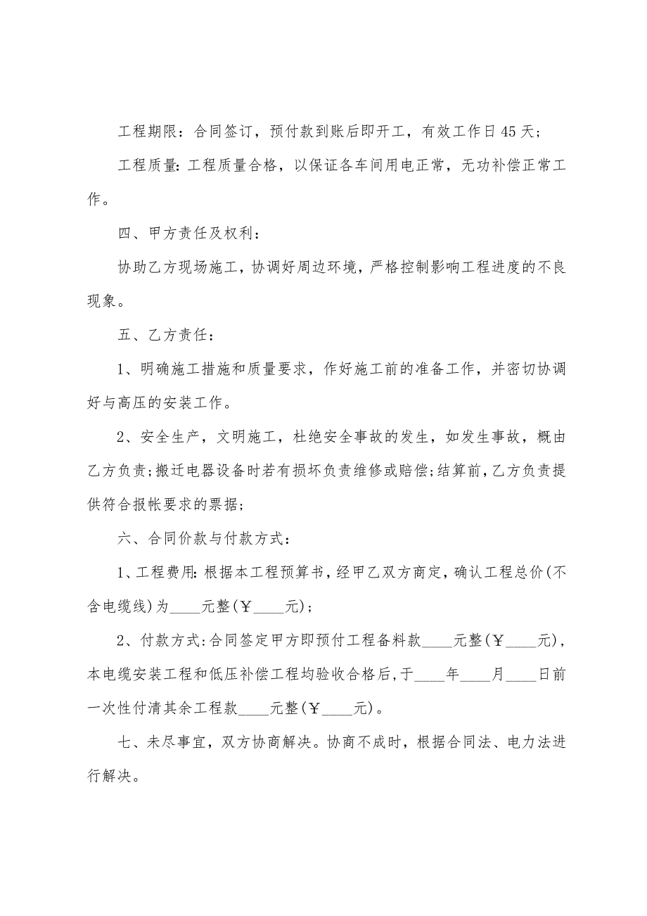 电力线路施工合同（电力施工承包合同+简单）_第2页