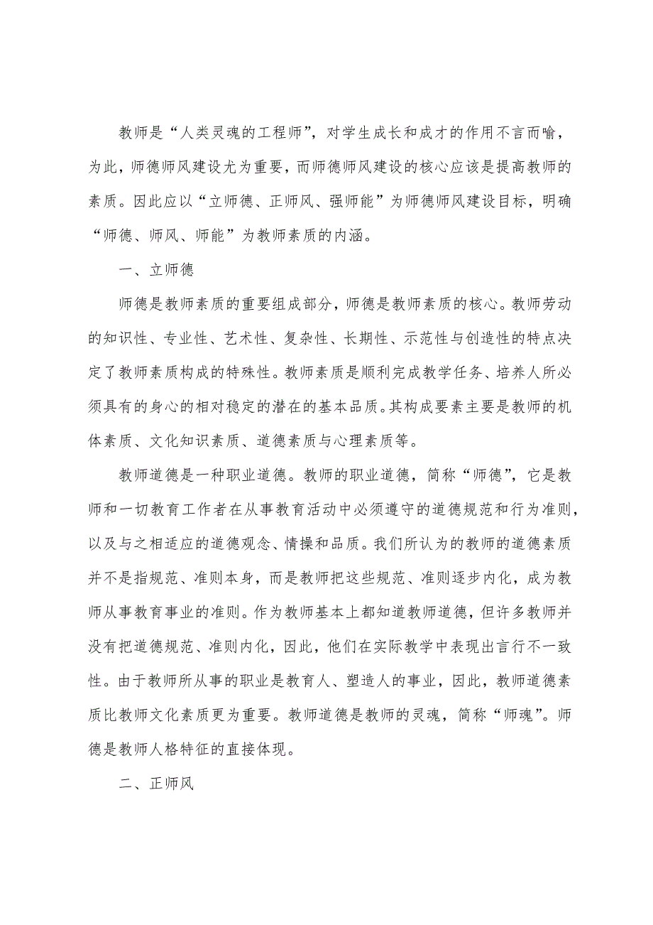 师德师风培训心得体会（2022-2023师德培训心得体会）_第3页