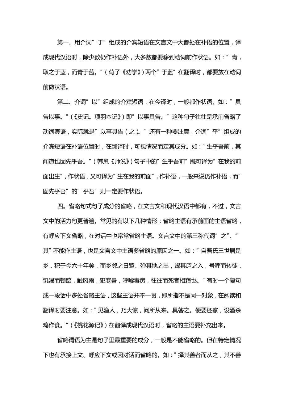 文言文阅读复习资料（四）_第5页