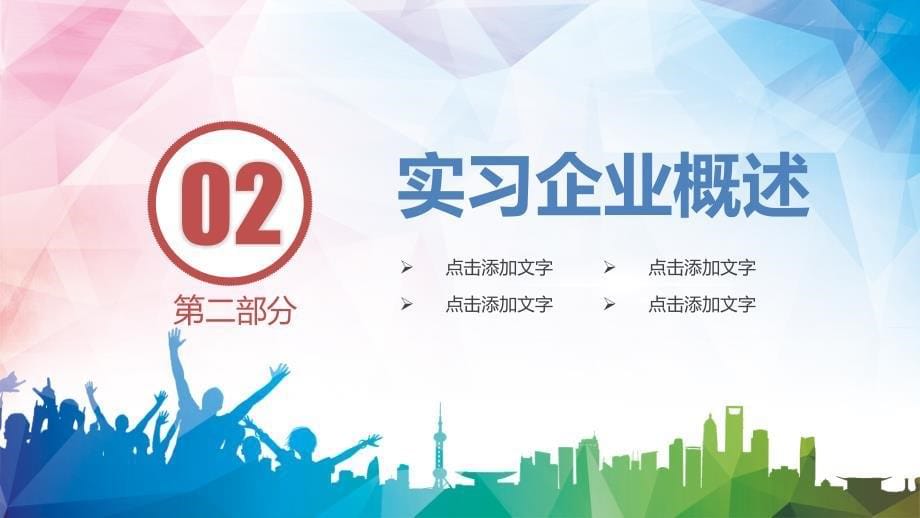 专题课件毕业实习答辩实习汇报论文答辩奋斗的青春最美丽PPT模板_第5页