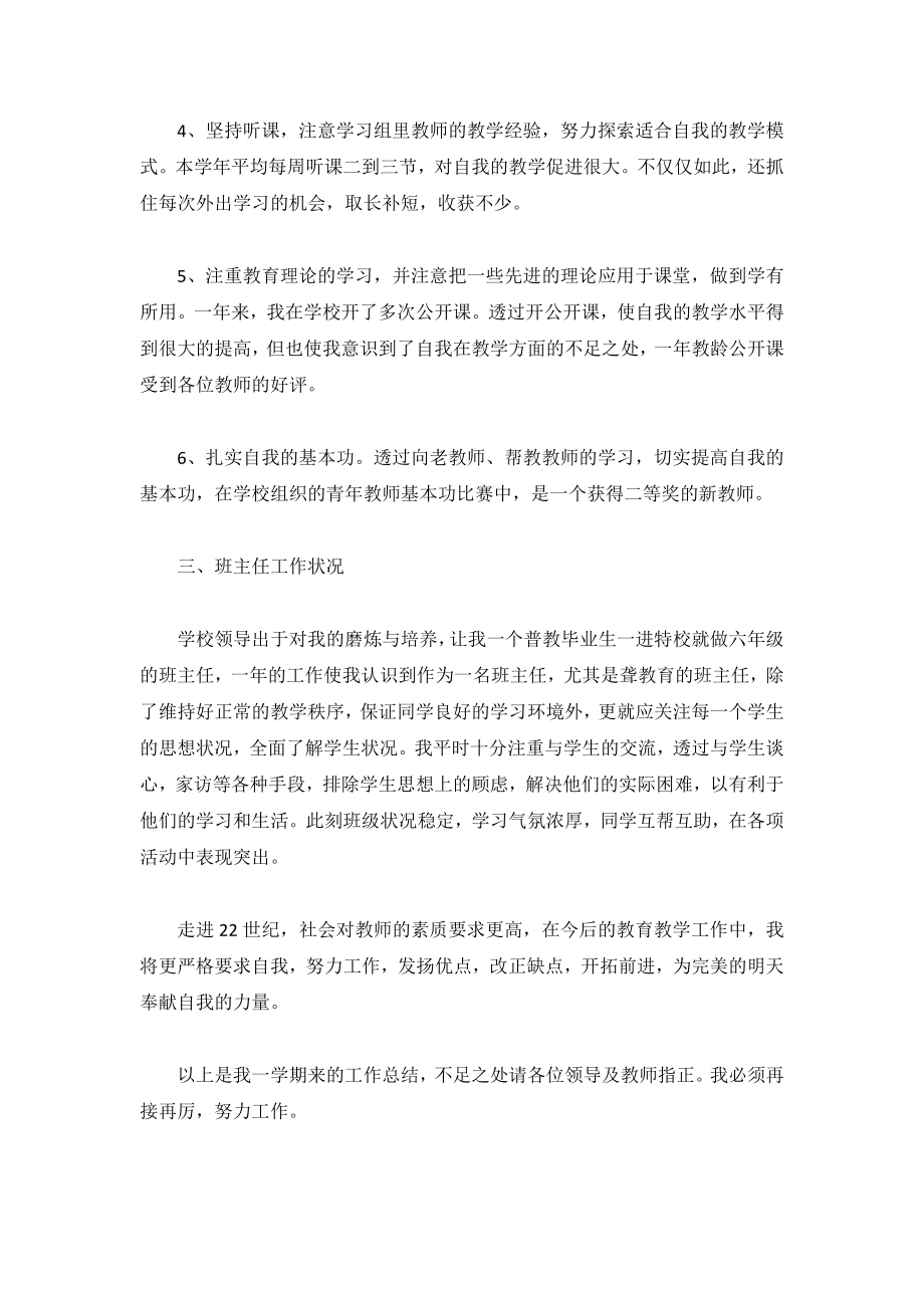 见习教师的工作总结参考范文最新3篇_第2页