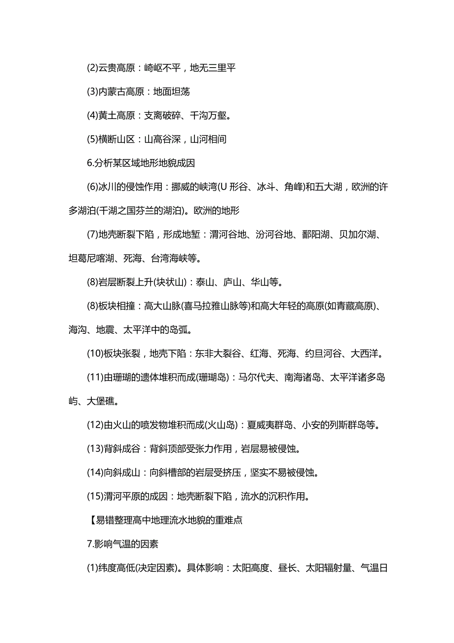 2020高考地理主观题20条答题技巧_第2页