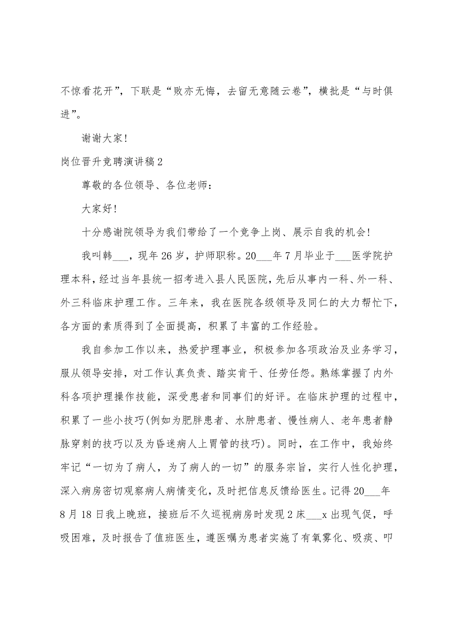 岗位晋升竞聘演讲稿范文10篇（竞聘优秀员工的演讲稿范文）_第3页