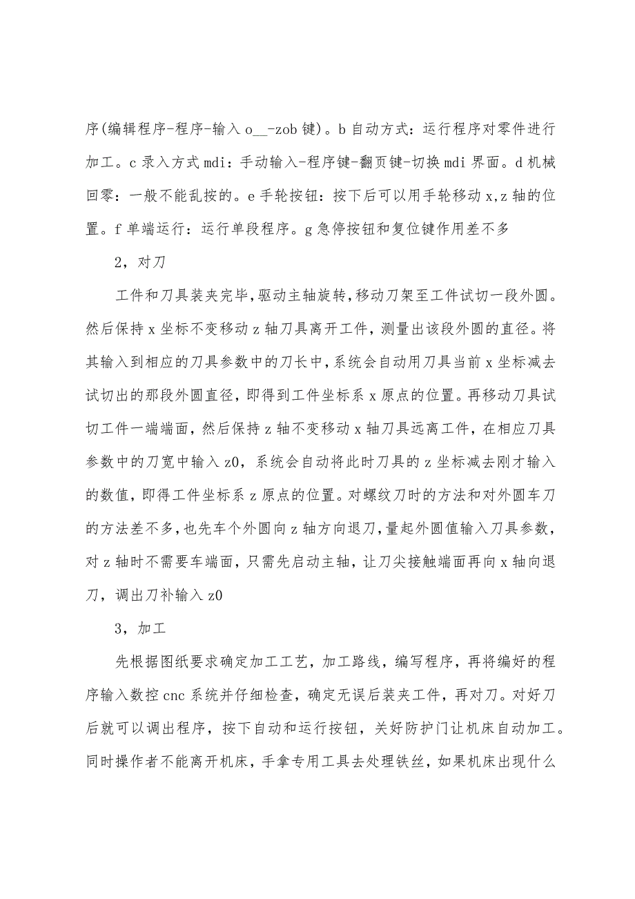 数控机床的实习报告合集五篇（数控机床实训小结）_第2页