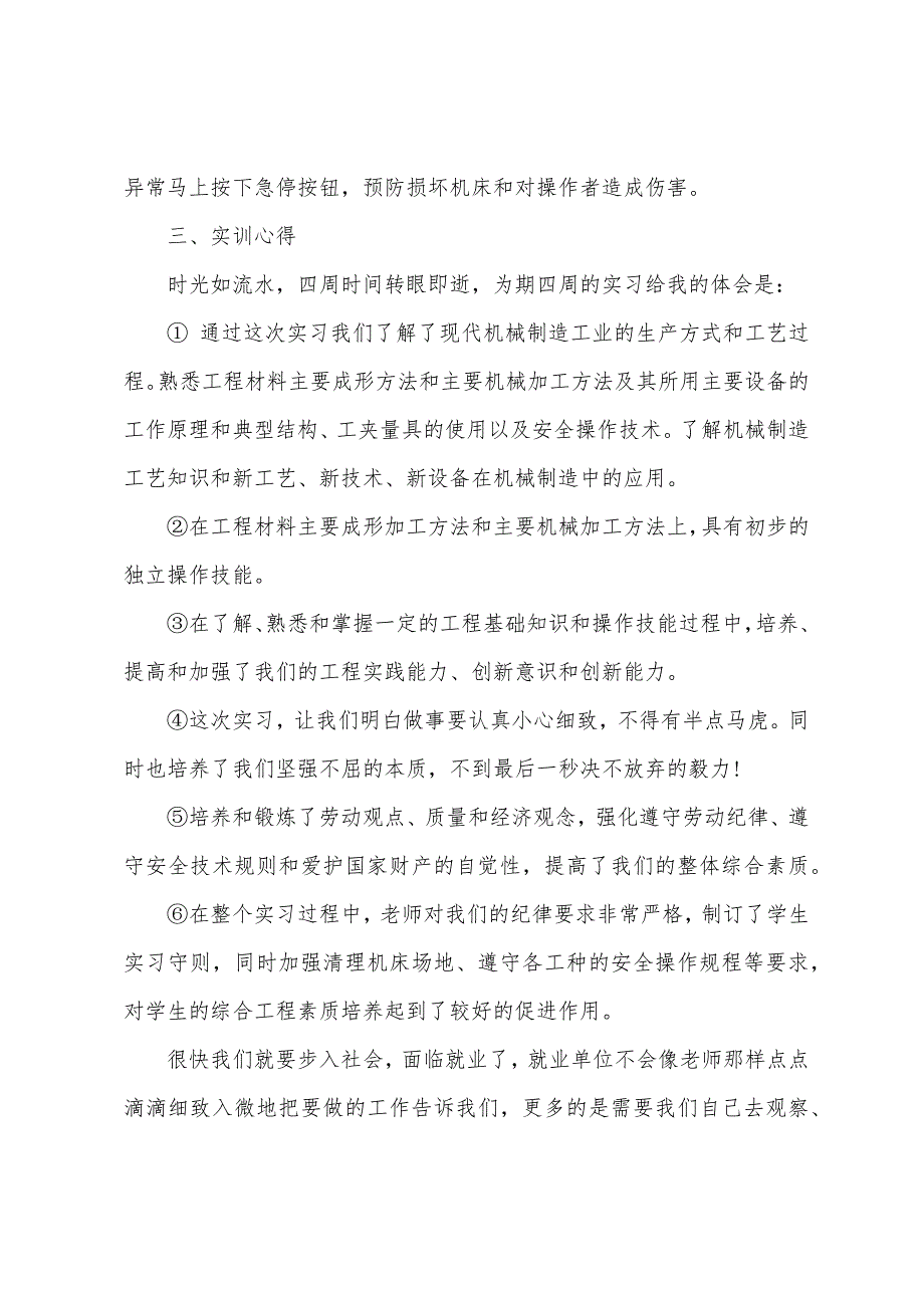 数控机床的实习报告合集五篇（数控机床实训小结）_第3页