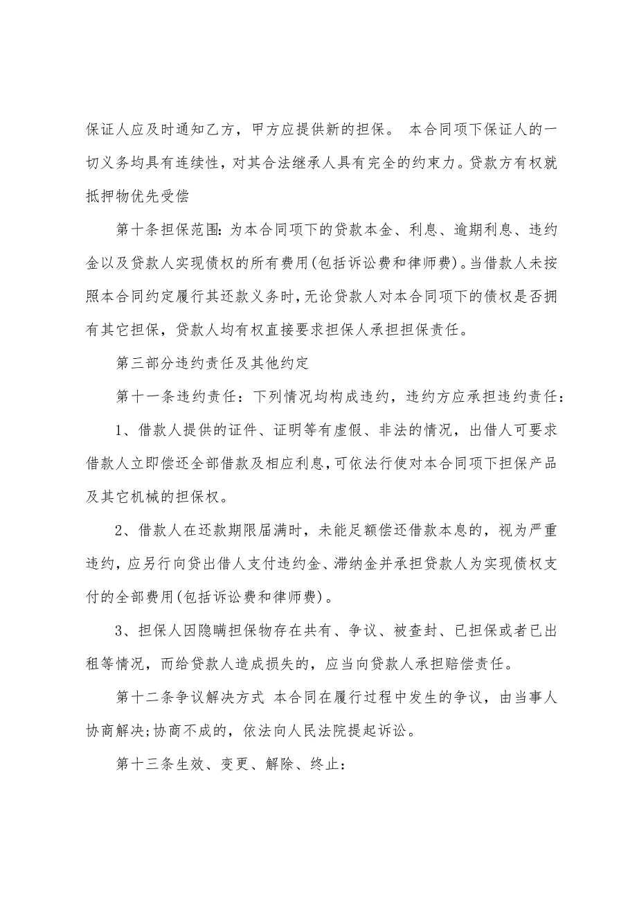 自然人借款合同15篇（借款合同模板）_第3页