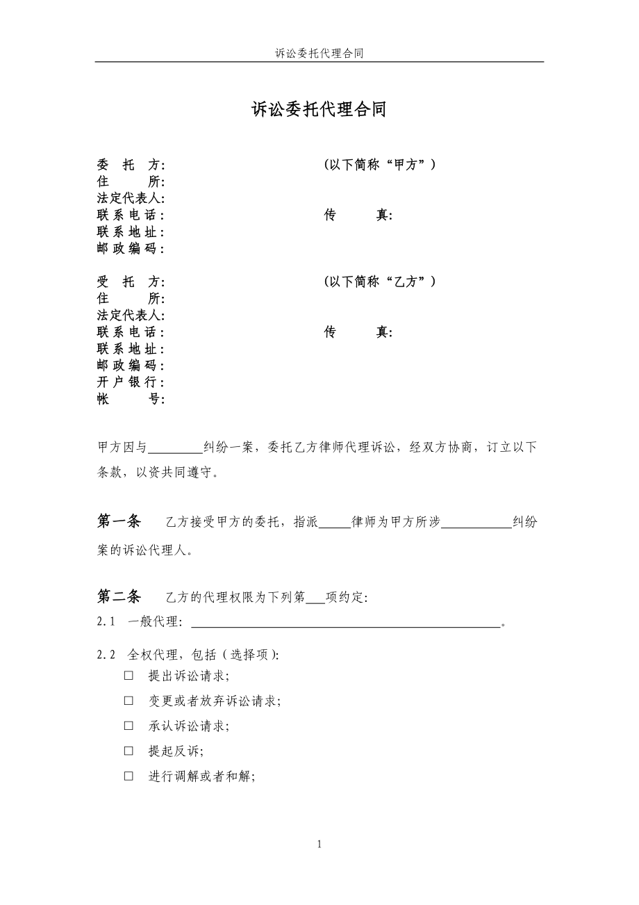 诉讼委托代理合同（xx年第一版）_第2页