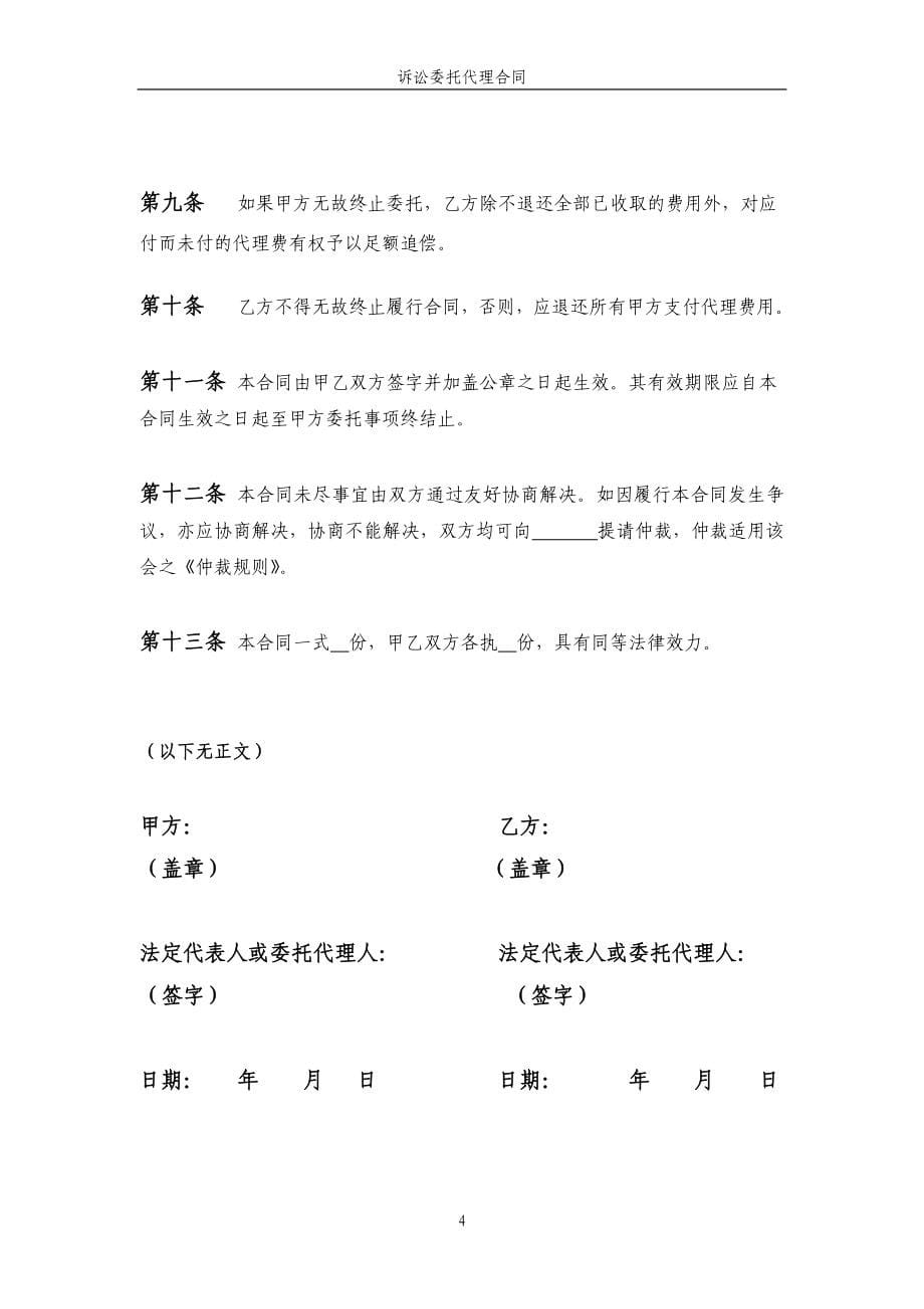 诉讼委托代理合同（xx年第一版）_第5页