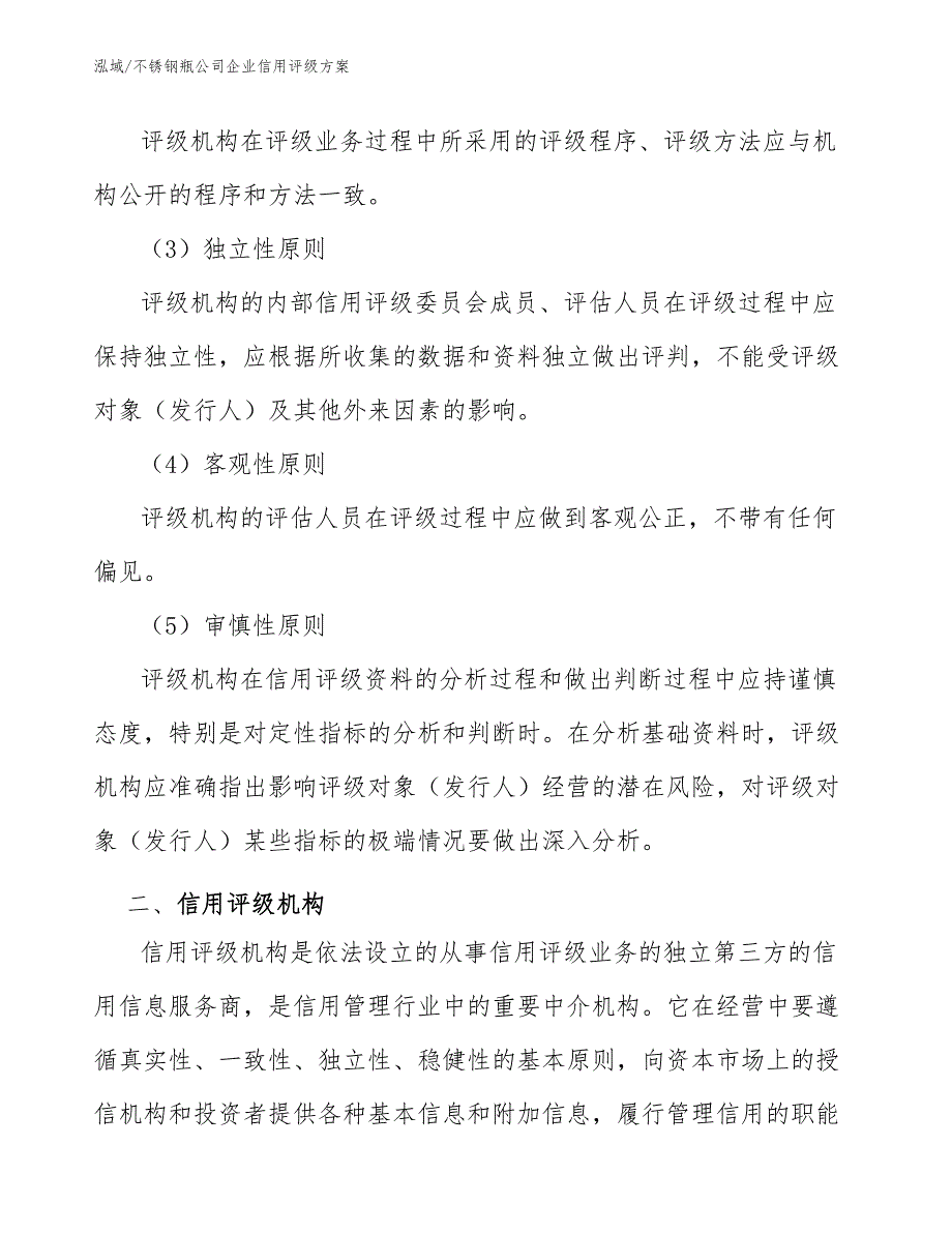 不锈钢瓶公司企业信用评级方案_参考_第4页