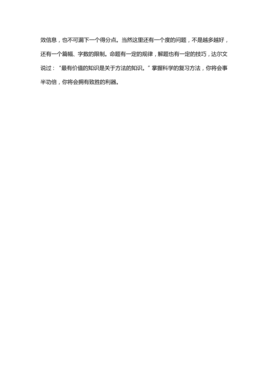 巧借公式 从容应对——略谈诗歌鉴赏题的解题技巧_第4页