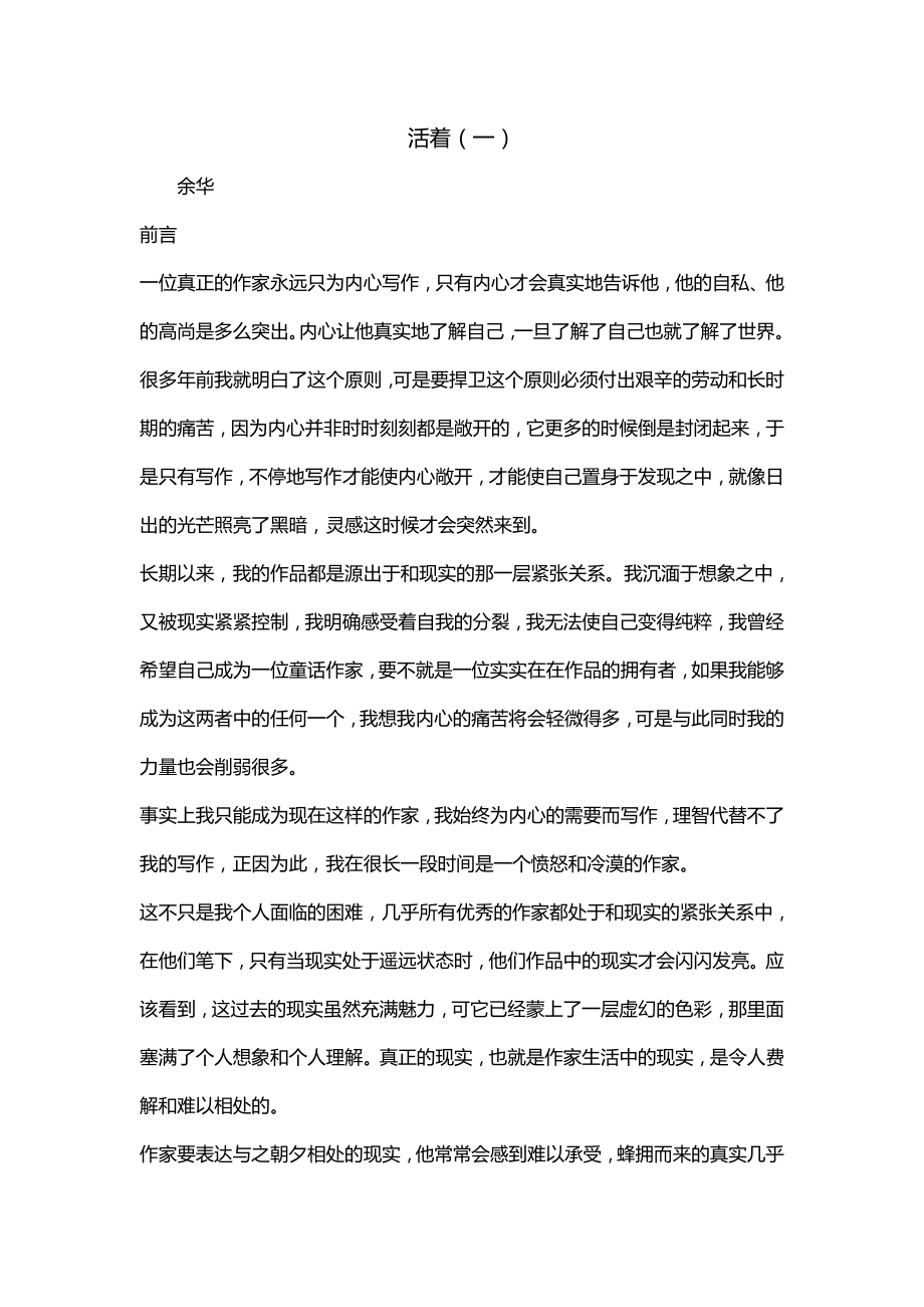活着（一）_第1页