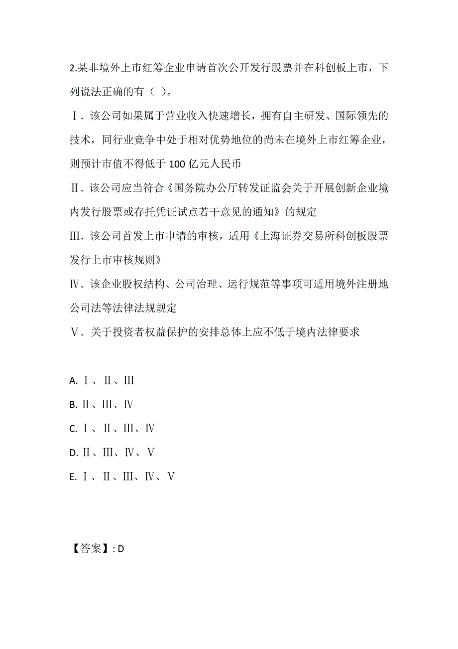 保荐代表人考试《投资银行业务》2023年基础知识必备_第2页