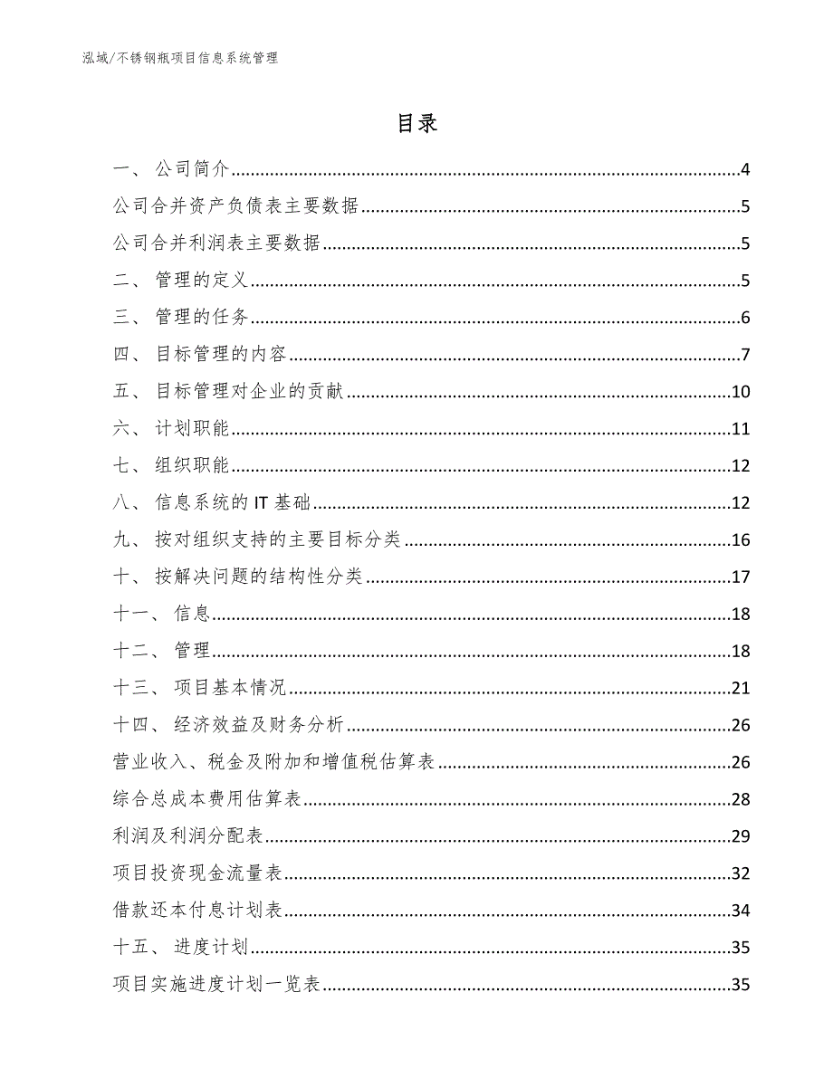 不锈钢瓶项目信息系统管理_第2页