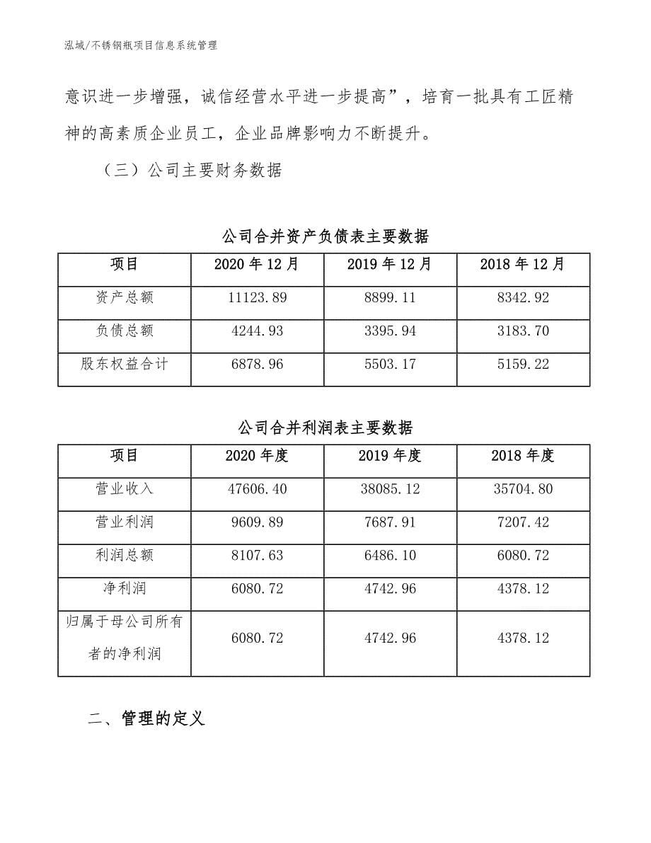 不锈钢瓶项目信息系统管理_第5页