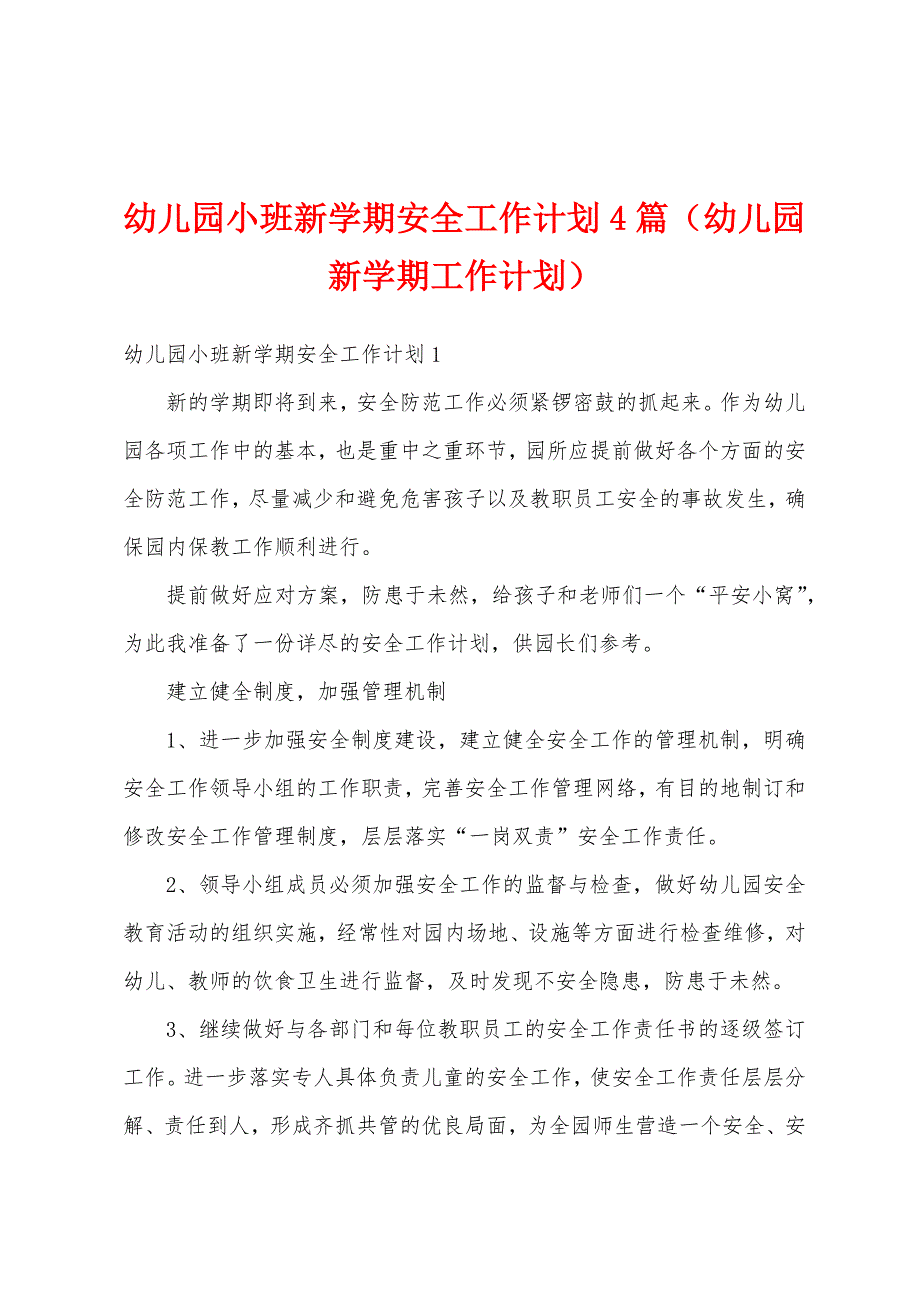 幼儿园小班新学期安全工作计划4篇（幼儿园新学期工作计划）_第1页