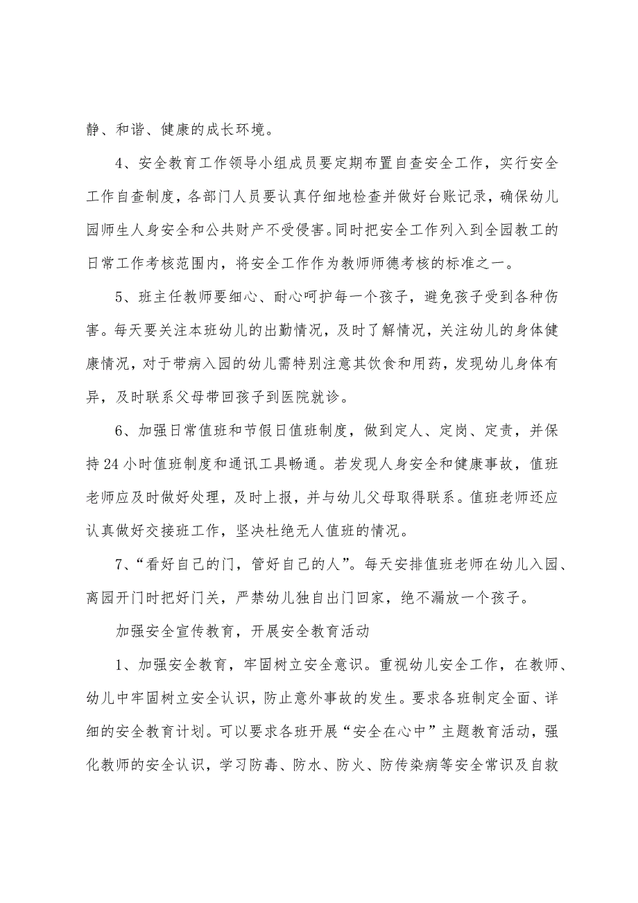 幼儿园小班新学期安全工作计划4篇（幼儿园新学期工作计划）_第2页