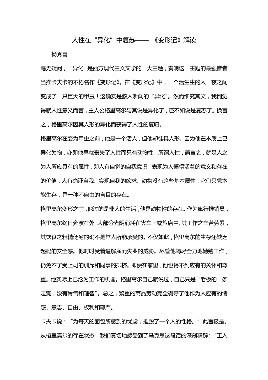 人性在“异化”中复苏—— 《变形记》解读_第1页
