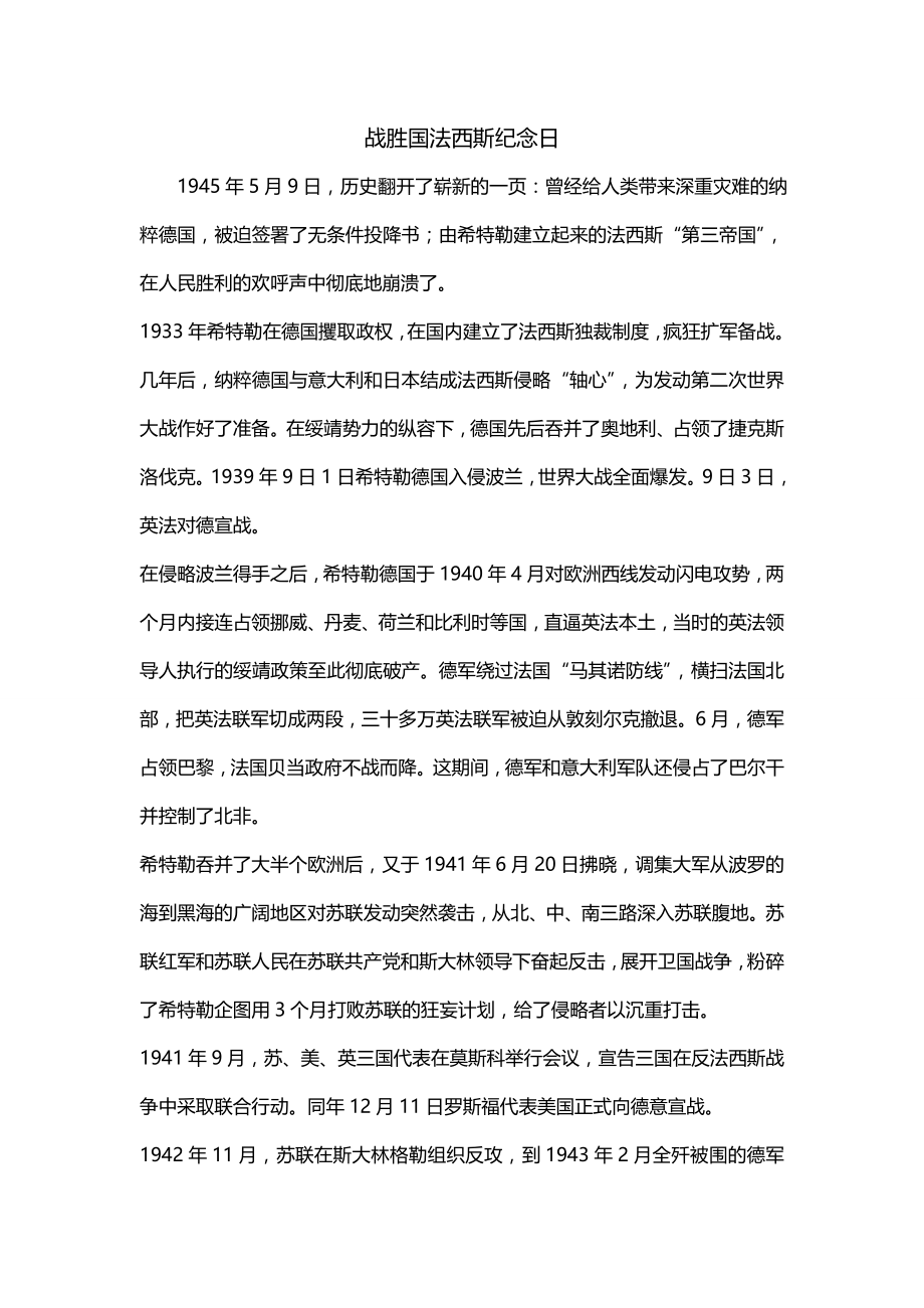 战胜国法西斯纪念日_第1页