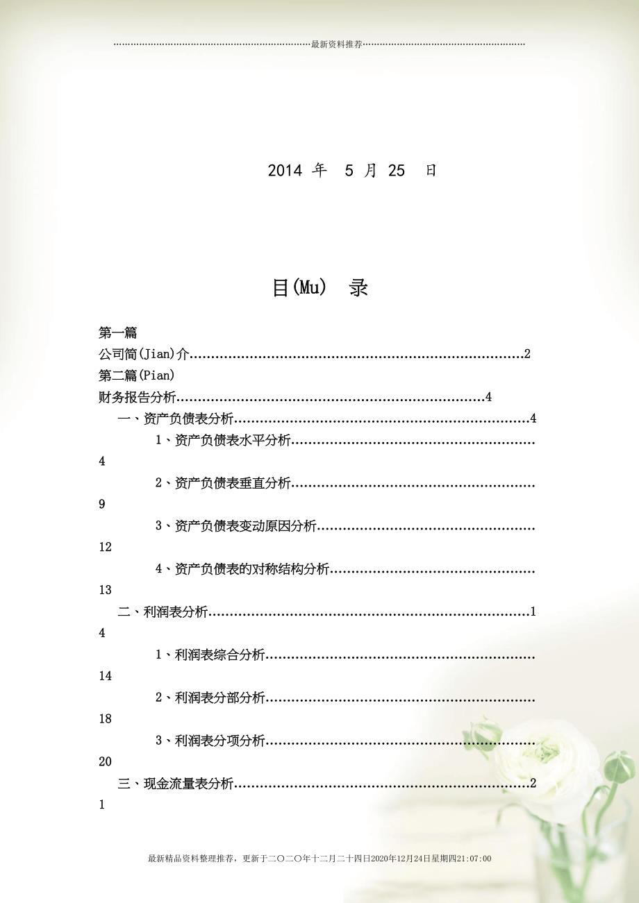 财务分析综合实训(共49页DOC)_第2页