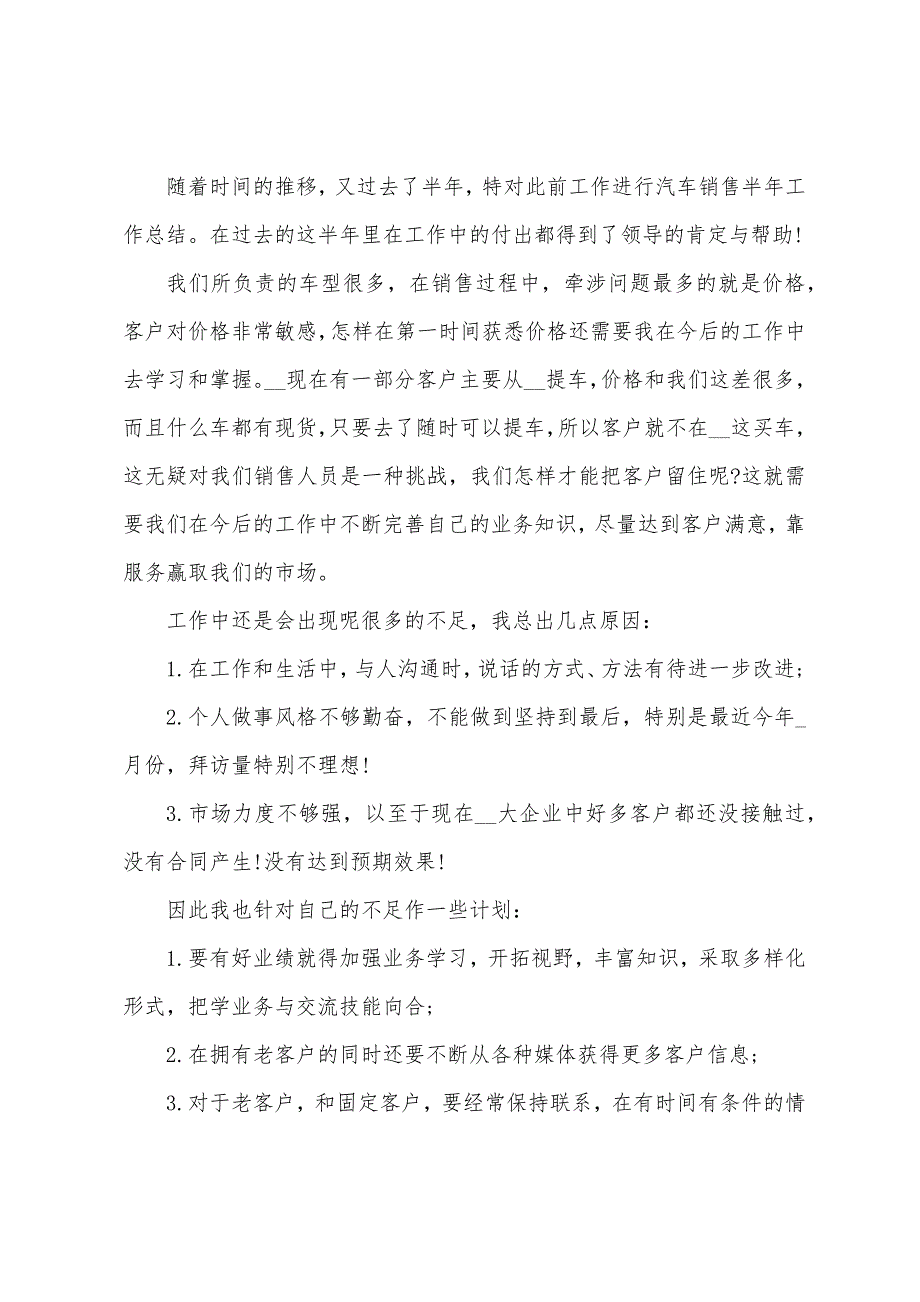 汽车销售个人半年工作总结5篇范文（新人汽车销售工作总结）_第3页