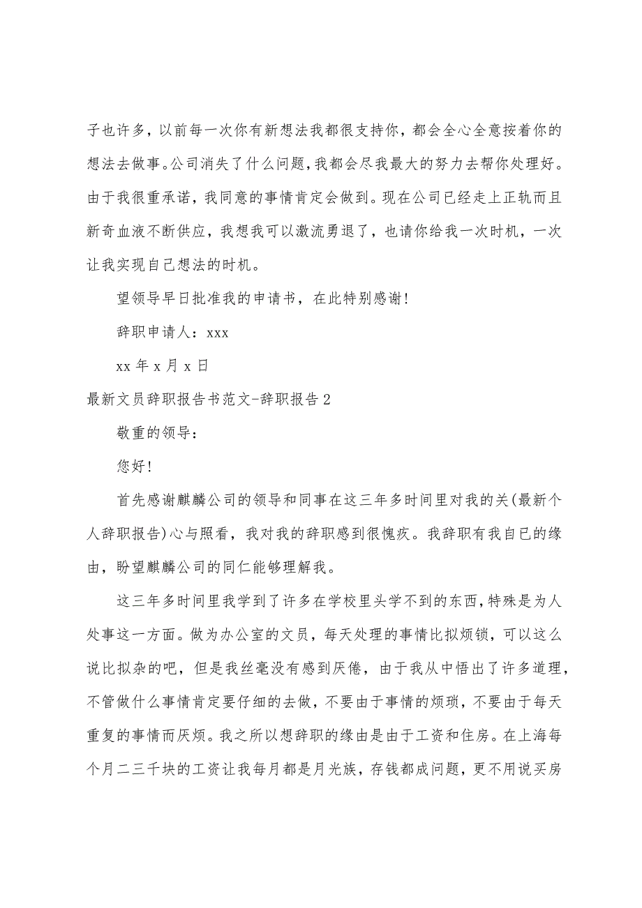 文员辞职报告书范文-辞职报告_第2页