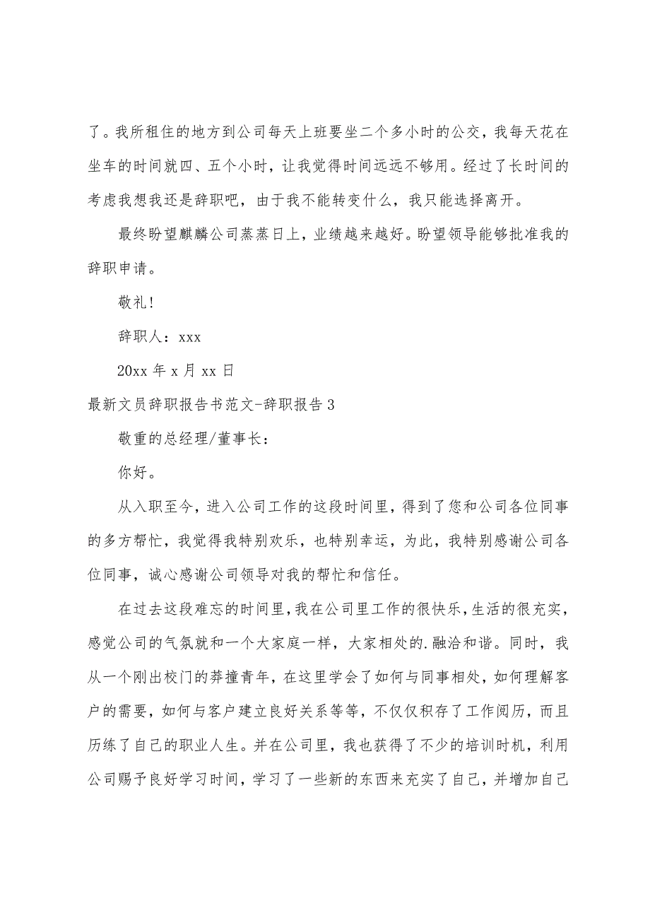 文员辞职报告书范文-辞职报告_第3页