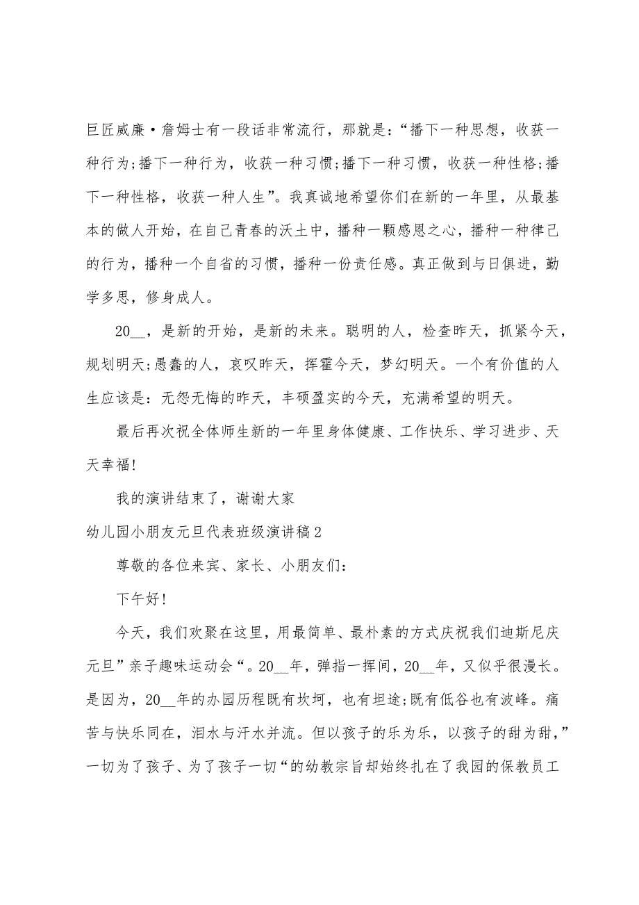 幼儿园小朋友元旦代表班级个人演讲稿5篇（幼儿园小朋友发言稿）_第2页