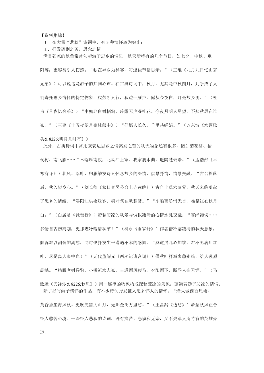 “悲秋”诗词_第1页