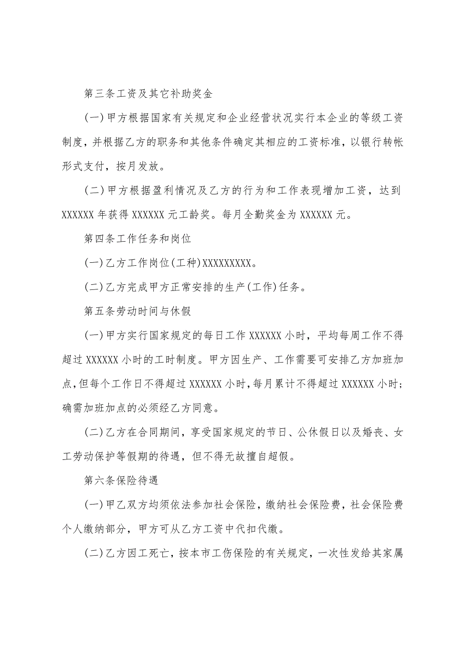 工厂员工劳动合同11篇（公司不和员工签订劳动合同）_第2页