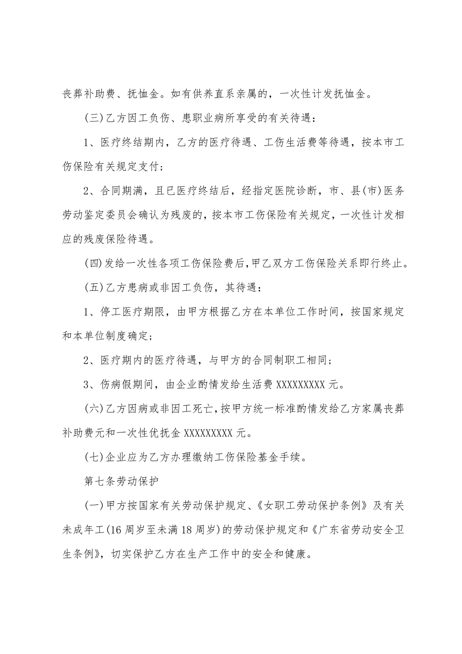 工厂员工劳动合同11篇（公司不和员工签订劳动合同）_第3页