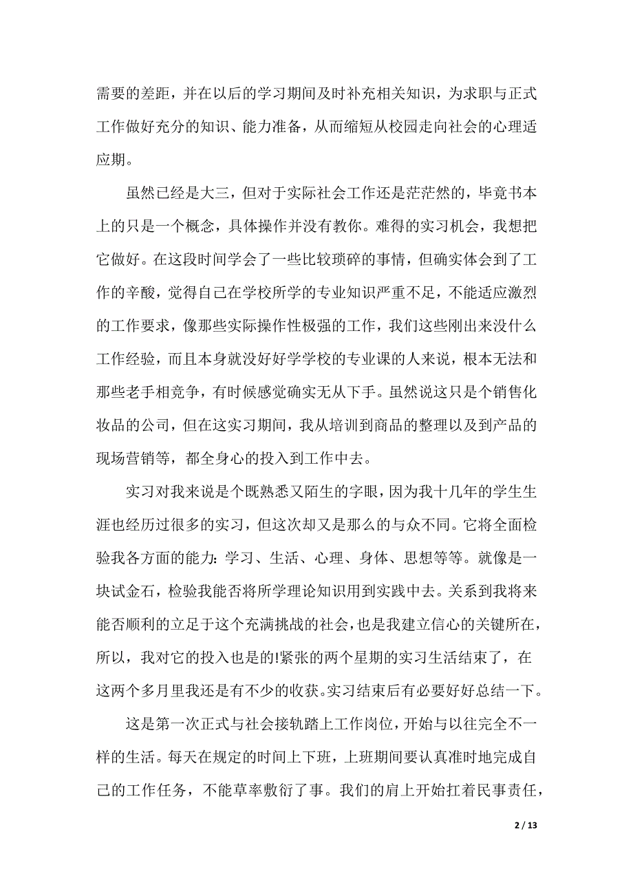 2022年个人顶岗实习总结报告范本_第2页