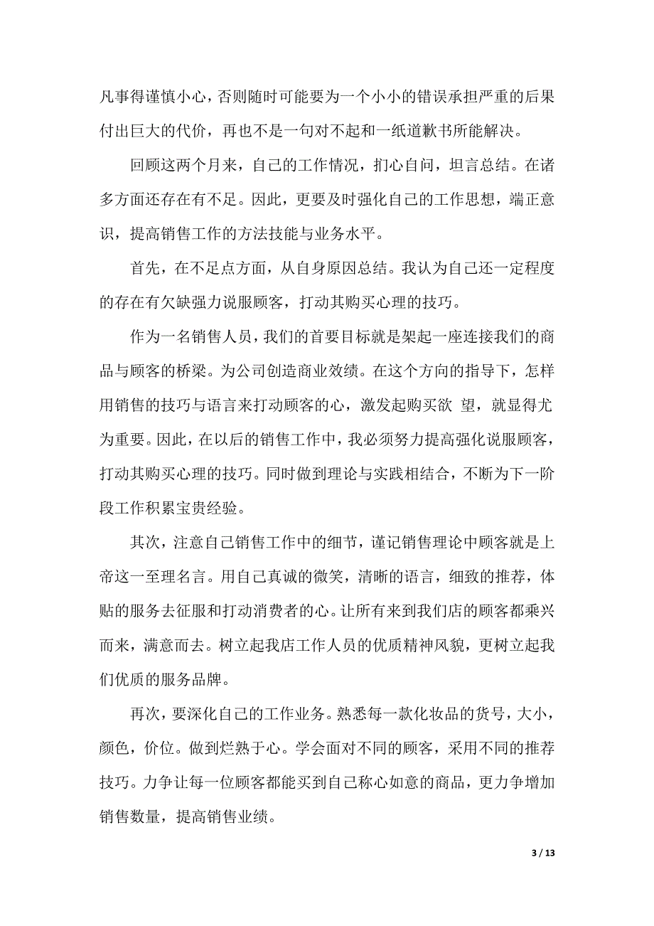 2022年个人顶岗实习总结报告范本_第3页