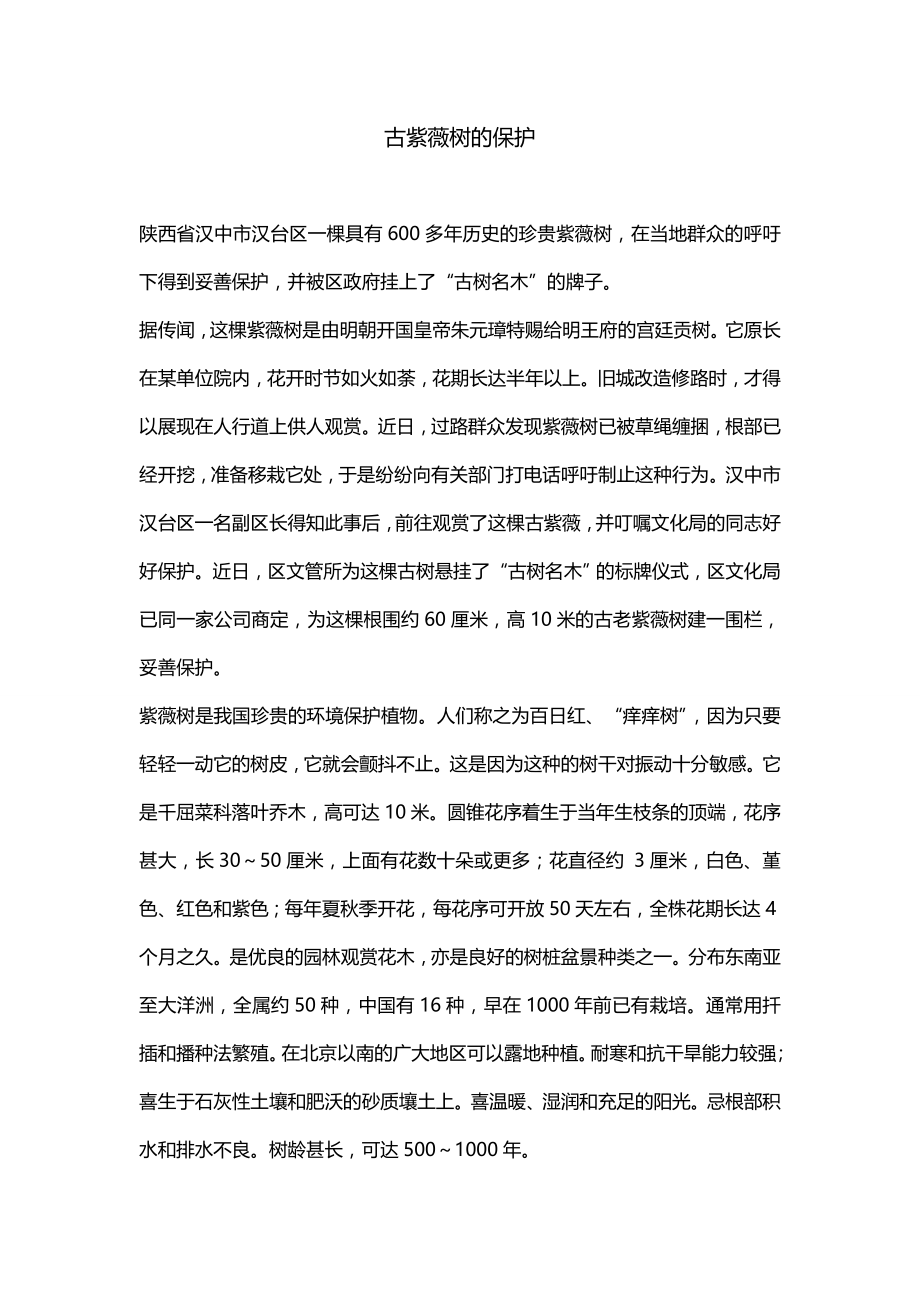 古紫薇树的保护_第1页