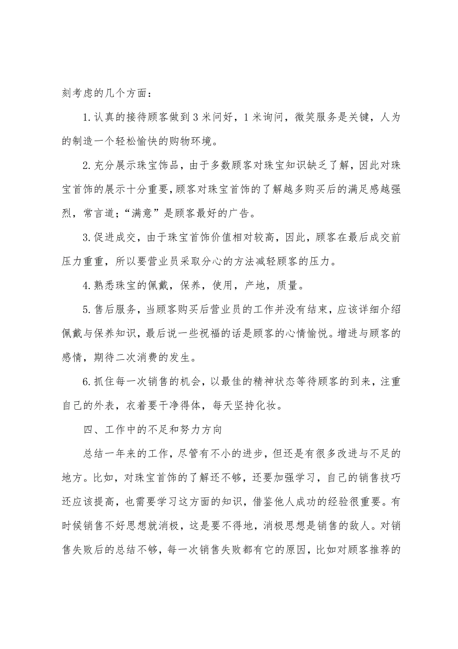 珠宝销售工作总结(15篇)（珠宝年终总结与计划）_第2页