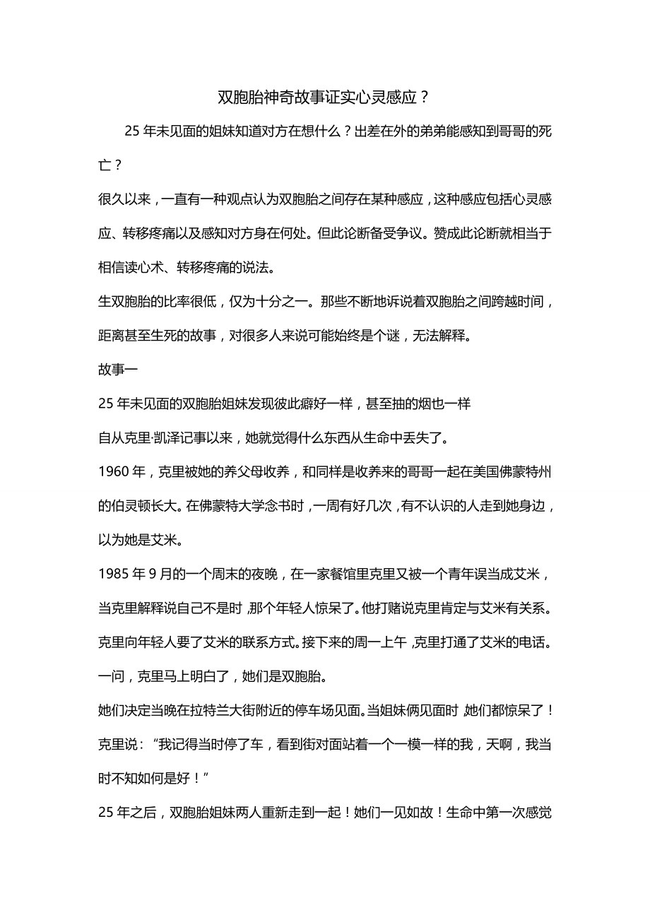 双胞胎神奇故事证实心灵感应？_第1页