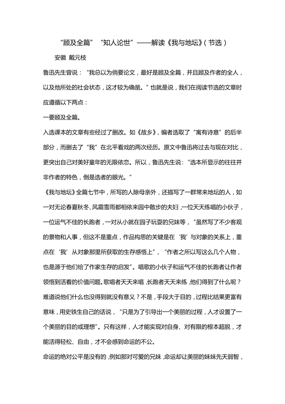 “顾及全篇”“知人论世”——解读《我与地坛》（节选）_第1页