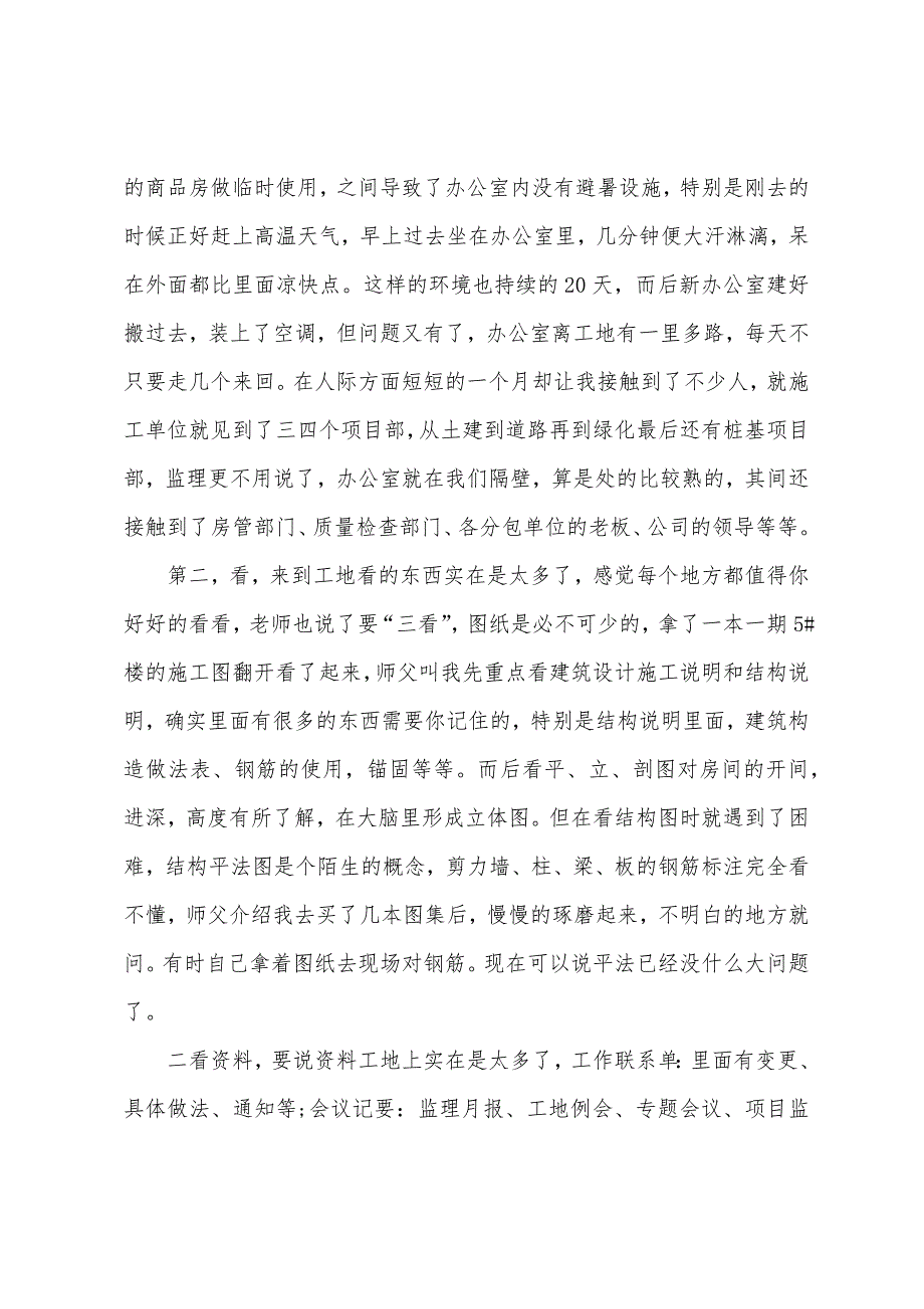 建筑工程实习心得总结（建筑工程施工实训心得体会）_第3页