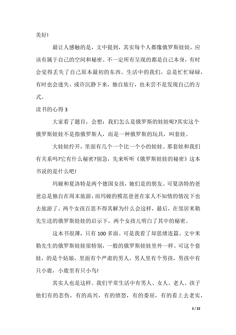 读书的心得_4_第3页