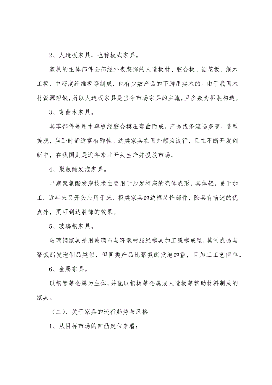 大学生暑期社会实践调查报告(15篇)_第3页