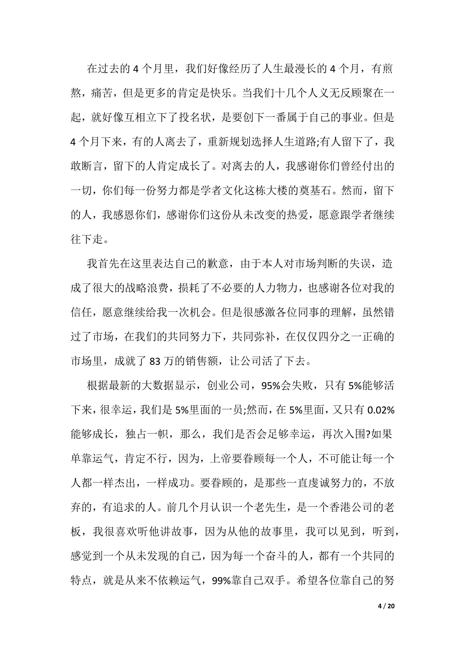 总经理年会通用发言稿10篇_第4页