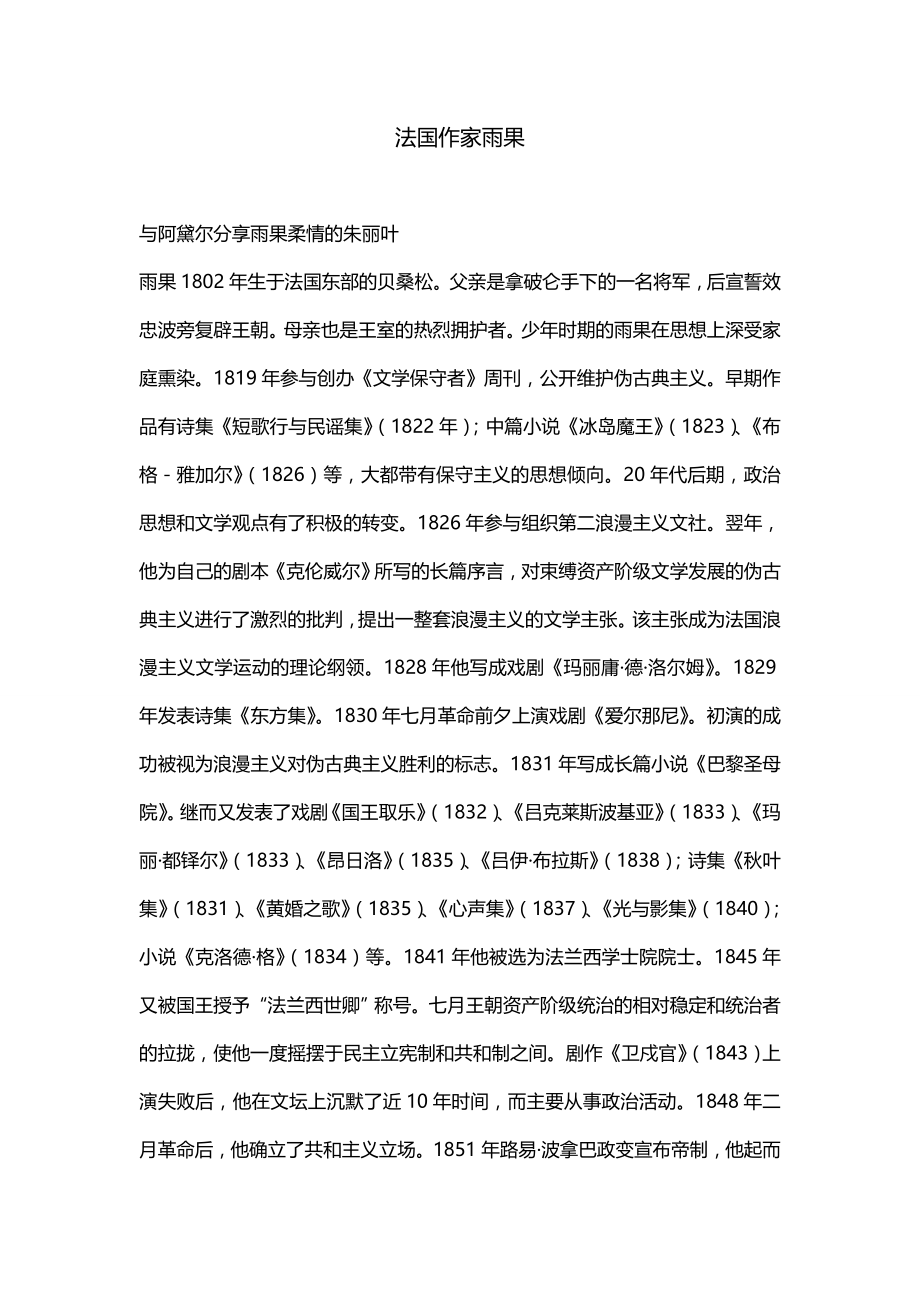 法国作家雨果_第1页
