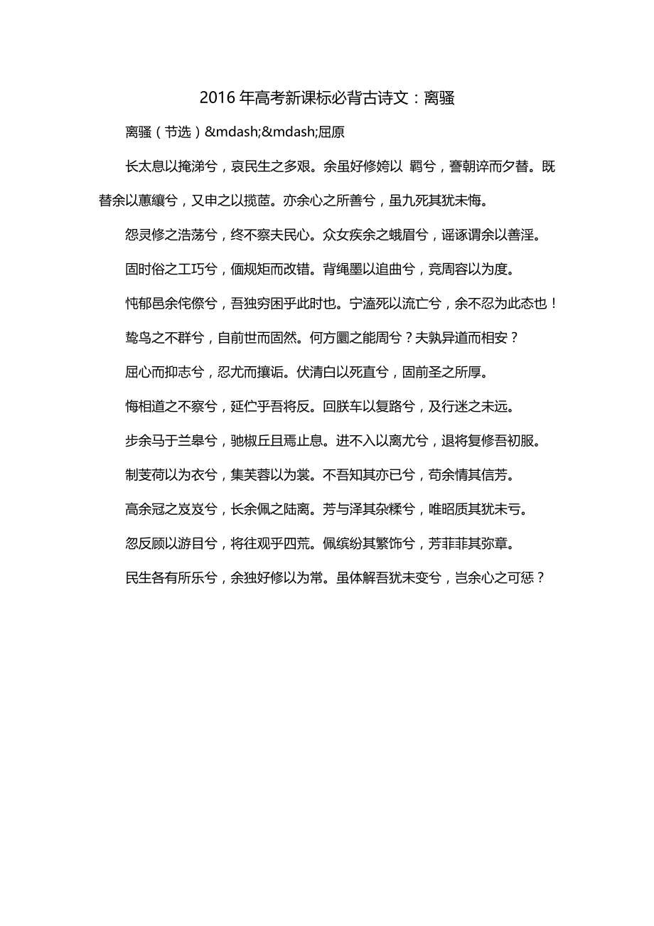 2016年高考新课标必背古诗文：离骚_第1页