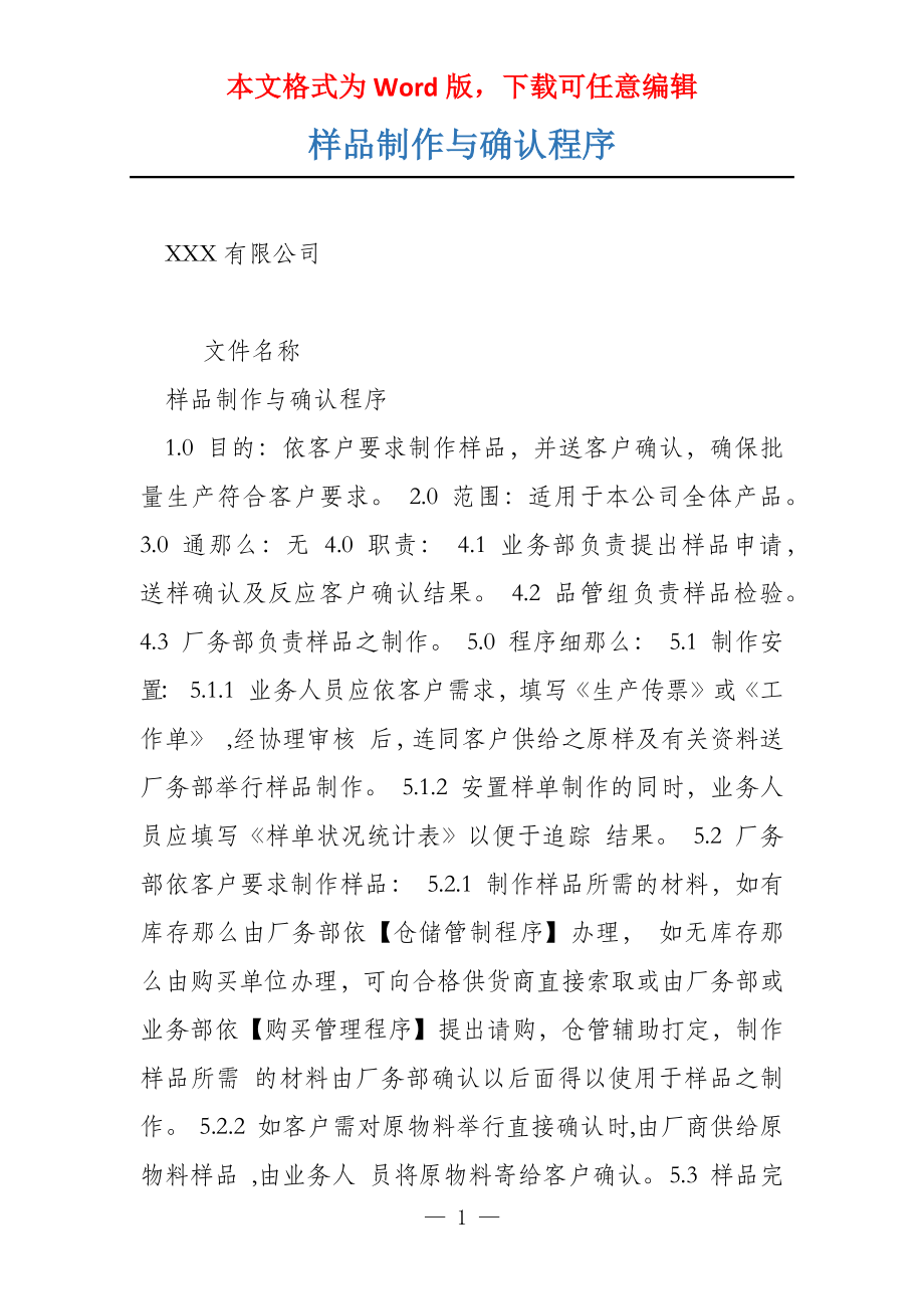 样品制作与确认程序_第1页