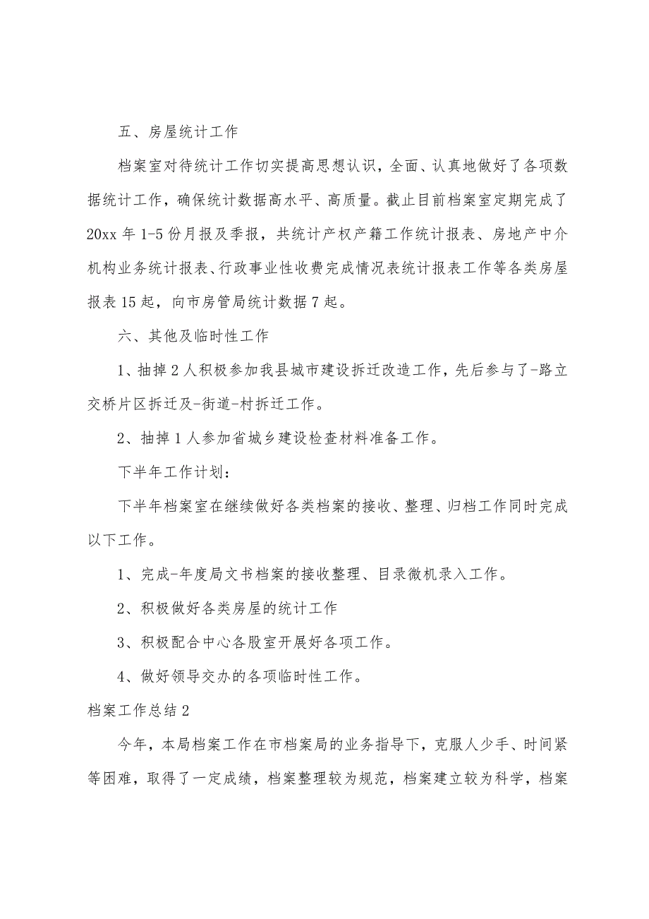 档案工作总结(15篇)（档案管理员工作总结报告）_第3页