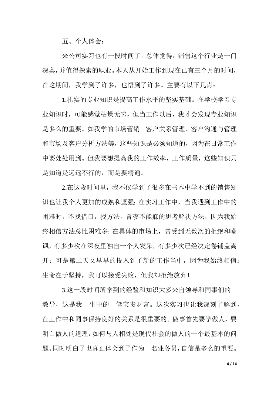 毕业销售实习报告_第4页