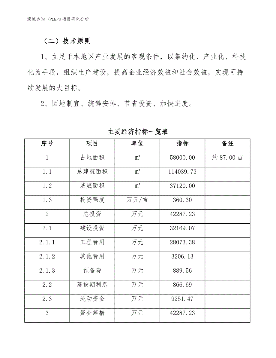 PCGPU项目研究分析【范文参考】_第4页