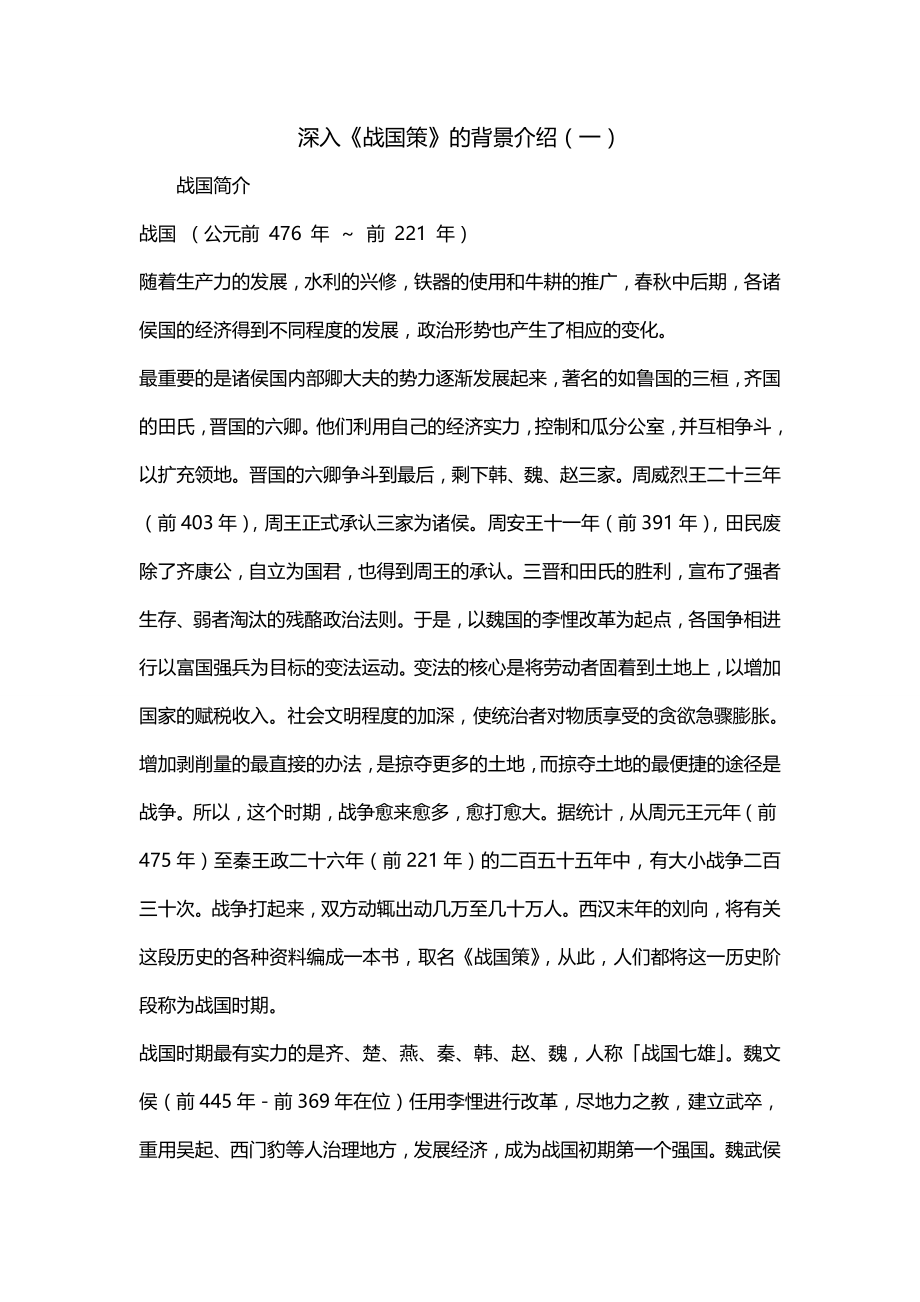 深入《战国策》的背景介绍（一）_第1页