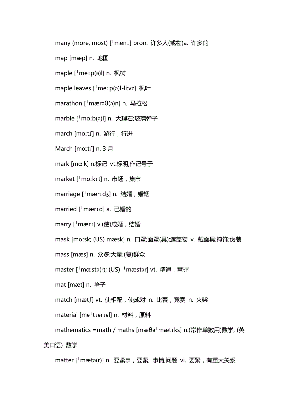 2020年全国高中英语必备单词归纳m类词汇汇总_第2页