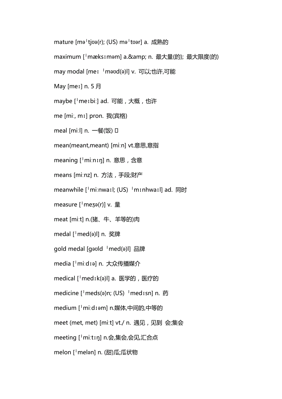 2020年全国高中英语必备单词归纳m类词汇汇总_第3页